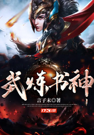 武炼巅峰的黑书大魔神等级