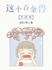 《吞金兽他又萌又能吃》