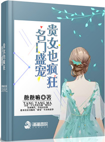 名门贵女txt