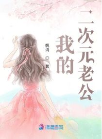 我的二次元漫画