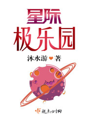 星际极乐园 百度云