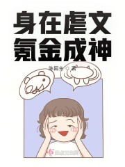 虐文女主我氪金成神