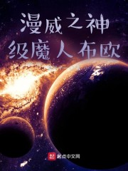 漫威之神级魔人布欧 星光十一