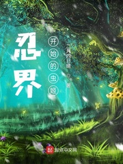 忍界:从木叶开始的虫姬起点