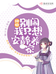 别闹我想静静漫画免费阅读