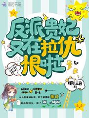 反派贵妃作妖记漫画下拉式