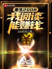 重生到2008年怎么赚钱