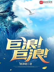 巨浪巨浪歌曲