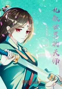 九叔世界天师府道士小说