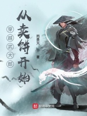 穿越武大郎从卖饼开始[看