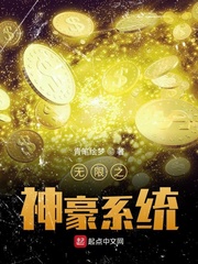 神豪之无限金额系统