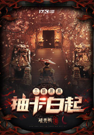 三国:开局赠送百连抽