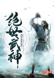 绝世武神动漫