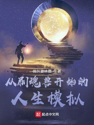 斗罗大陆:模拟斗三