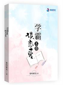 学霸不准谈恋爱漫画在哪个软件可以看