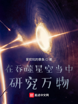 在吞噬星空当中研究万物小说