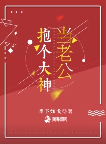 抱个大神当老公百度云