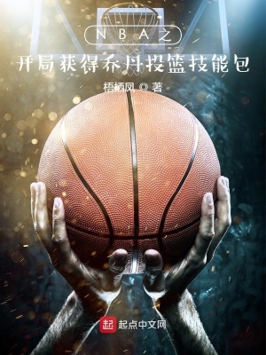 nba:开局巅峰乔丹