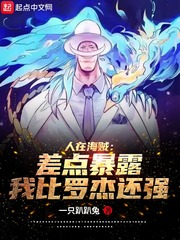 人在海贼:最邪恶大将