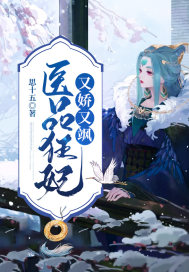 小说医品狂妃免费版