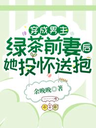 她投怀送抱全文