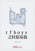 tfboys之原谅我好吗