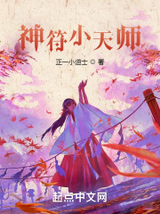 神符天师镇宅符