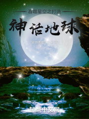 吞噬星空之打造神话地球