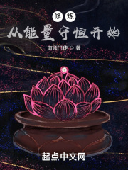 修炼从能量守恒开始 南师门徒