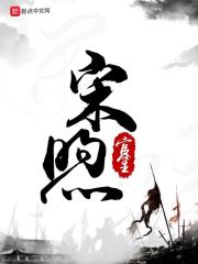 宋煦 官笙无错别字