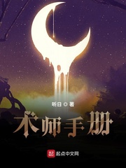 术师手册TXT下载