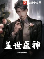 盖世医神陈师行