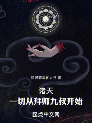 拜师九叔从灵异世界开始