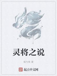 将灵s吃s