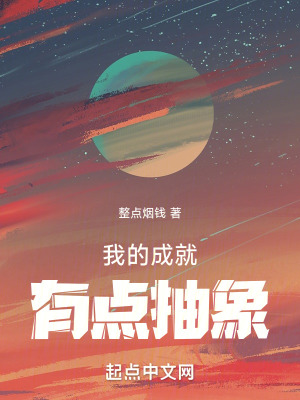 我的成就有什么